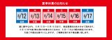 夏季休業のお知らせ