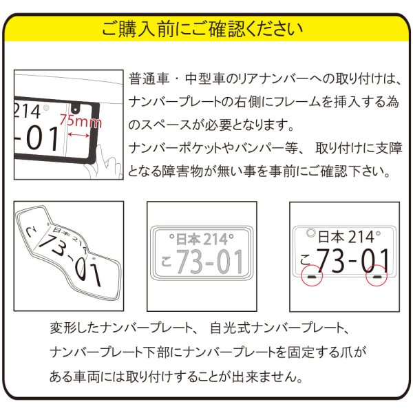 画像8: 【純正タイプ】NanoSight ナンバーフレーム グロスブラック 10枚セット (8)