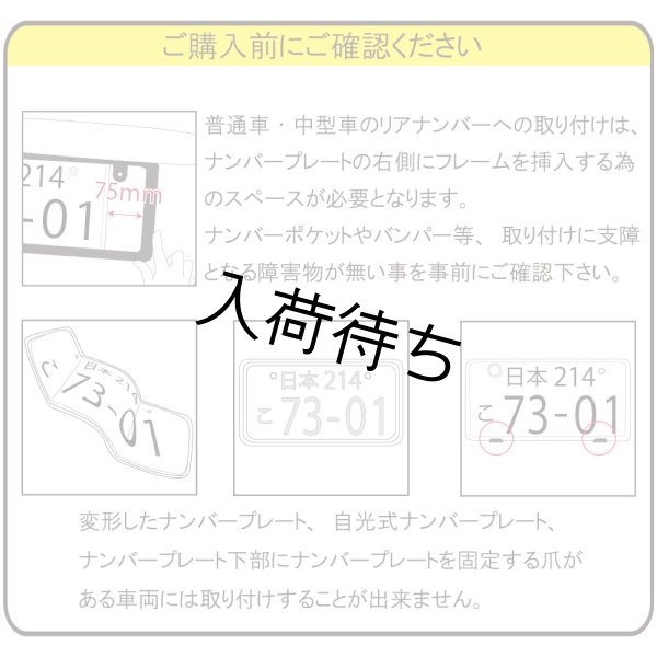 画像11: 【純正タイプ】NanoSight ナンバーフレーム クローム 10枚セット (11)