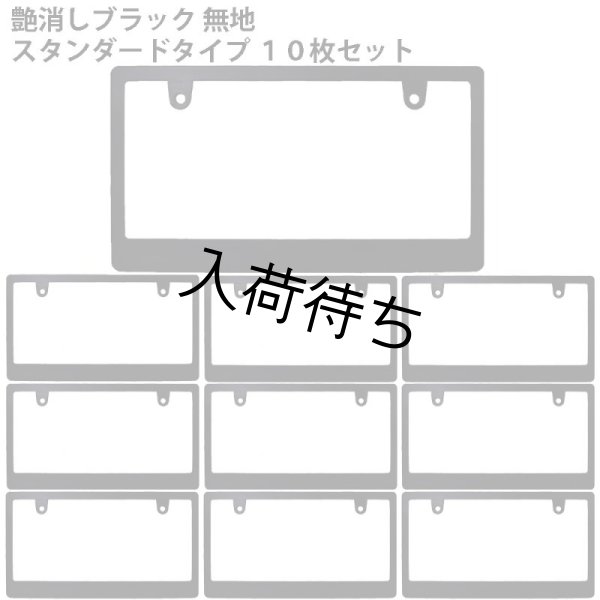 画像1: 艶消しブラック　無地　スタンダードサイズ 10枚セット  (1)