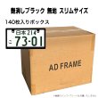 画像1: 艶消しブラック　無地　スリムタイプ  140枚ボックス (1)