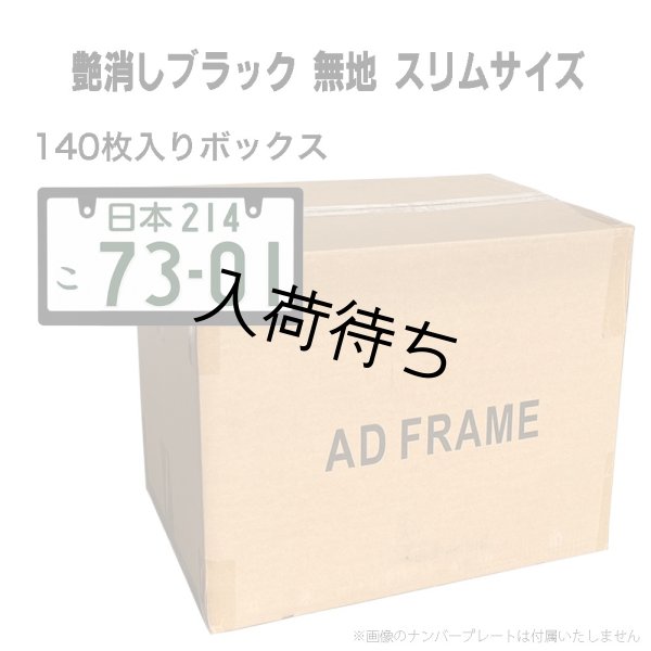 画像1: 艶消しブラック　無地　スリムタイプ  140枚ボックス (1)